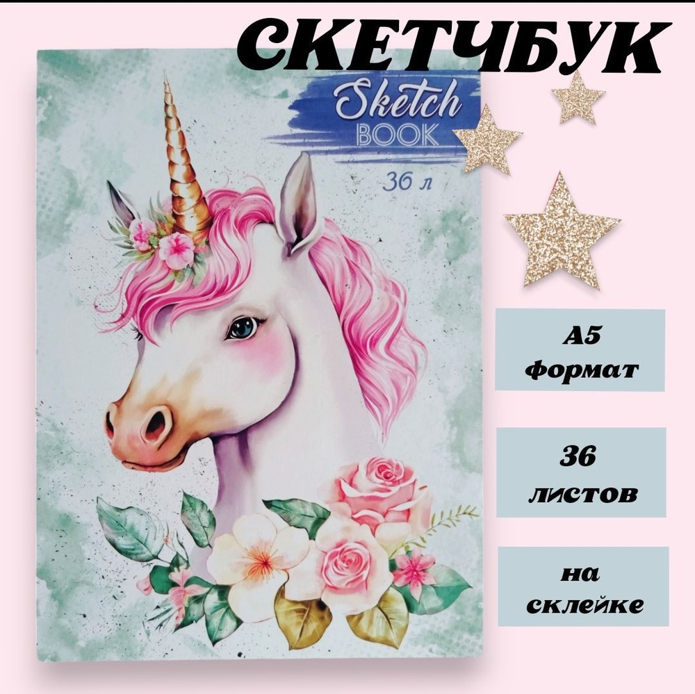 Скетчбук #1