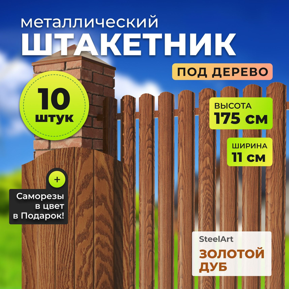 Штакетник металлический АЛЬТЕР для забора "под дерево", высота 1,75 метра  #1