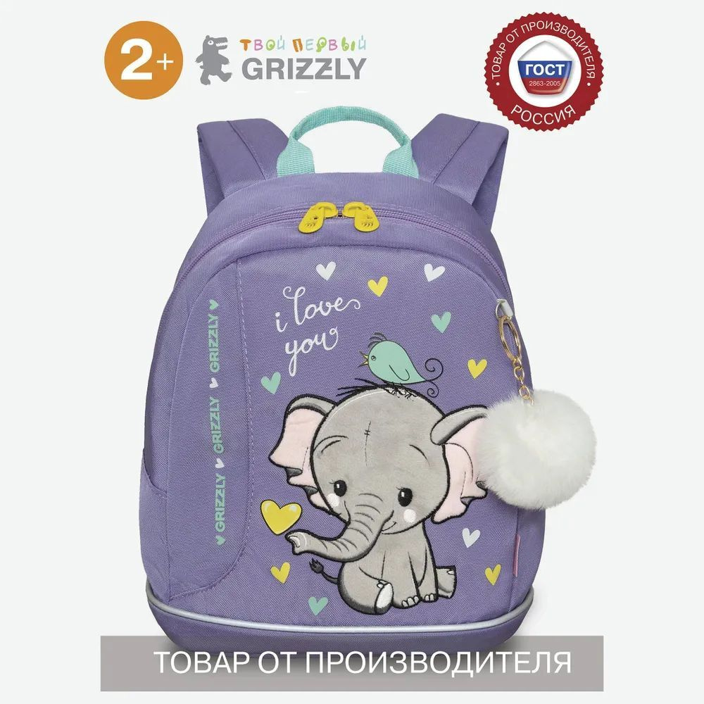 Рюкзак детский дошкольный Grizzly с одним отделением, для девочки, RK-381-1/2  #1