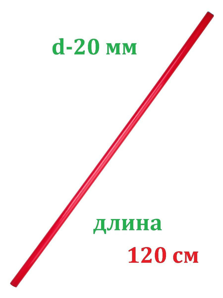 Палка гимнастическая пластиковая Estafit длина 120 см, розовая  #1