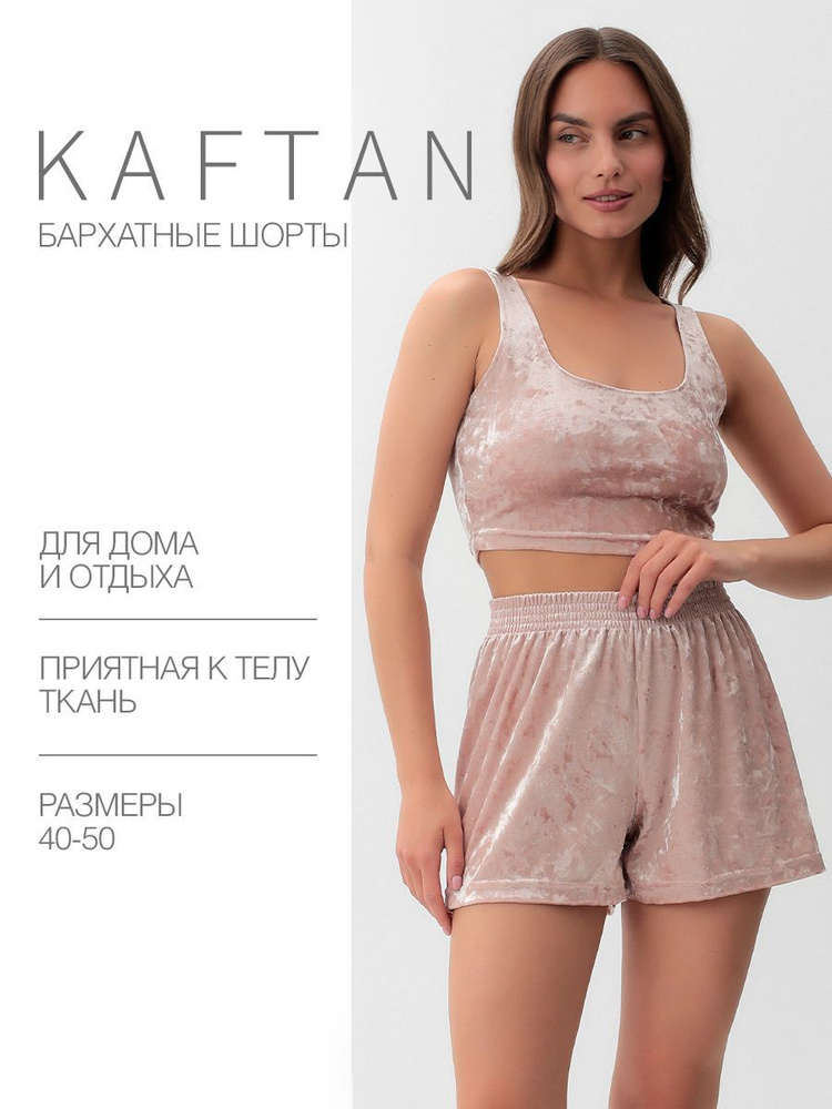 Шорты для дома KAFTAN Одежда для дома #1