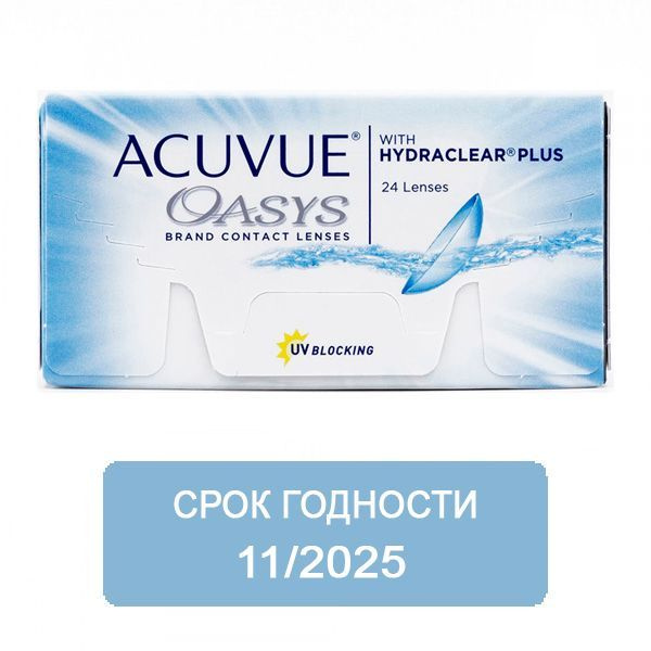 ACUVUE Контактные линзы, +8.00, 8.8, 2 недели  #1