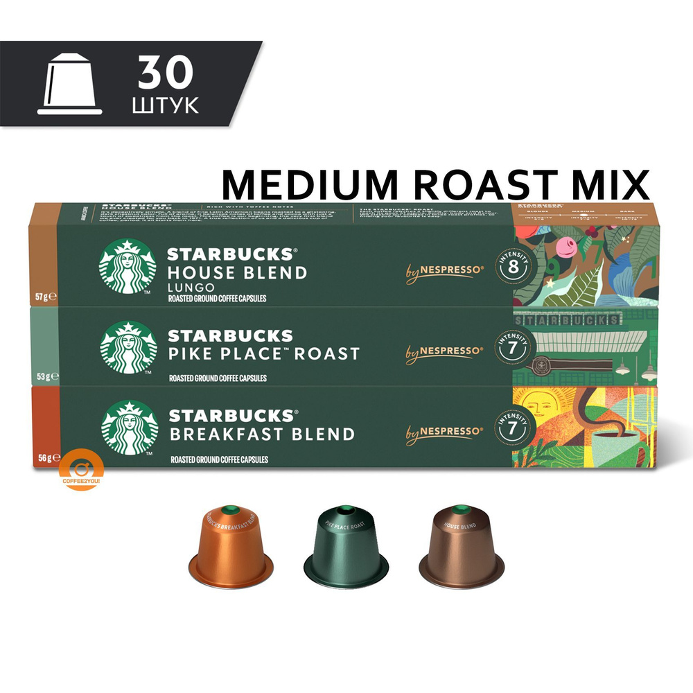 Набор кофе Starbucks MEDIUM ROAST MIX в капсулах, 30 шт (Pike Place, House Blend, Breakfast)  #1