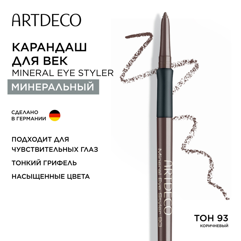 ARTDECO Минеральный карандаш для век Mineral Eye Styler тон 93, 0.4 г #1