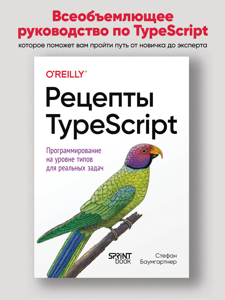 Рецепты TypeScript #1