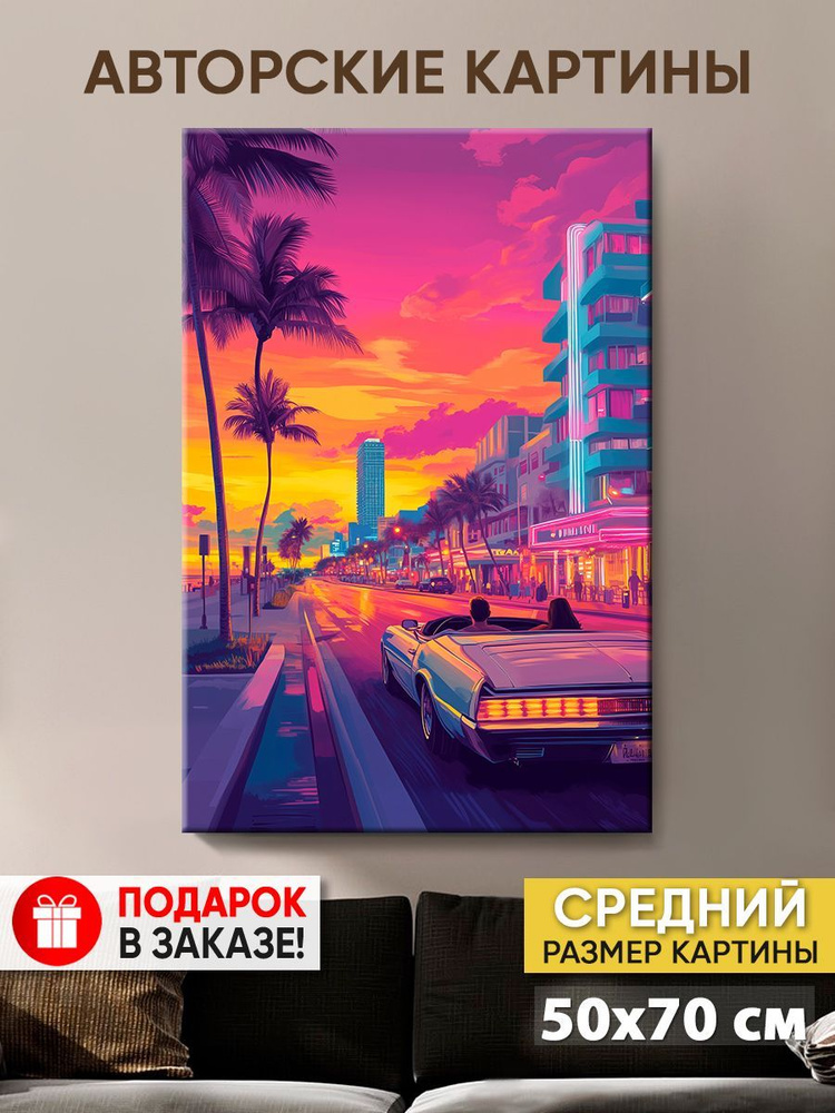 Картина на холсте MyMoneyArt "Gta Vice city" 50х70 см для интерьера на стену  #1