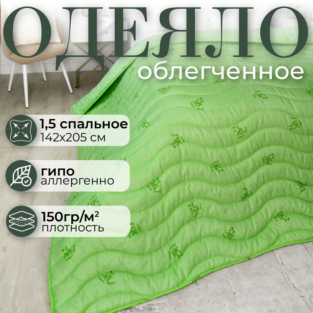 Merrytex Одеяло Полуторный 142x205 см, Всесезонное, Летнее, с наполнителем Полиэфирное волокно, комплект #1