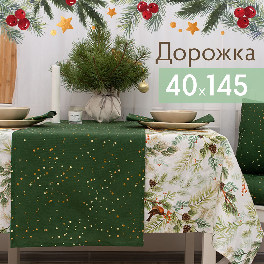 Традиция Дорожка для стола Рогожка 40x145см #1