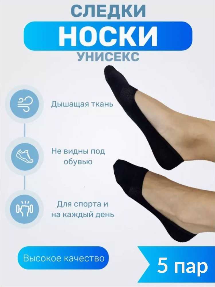 Подследники Lucky Socks, 5 пар #1