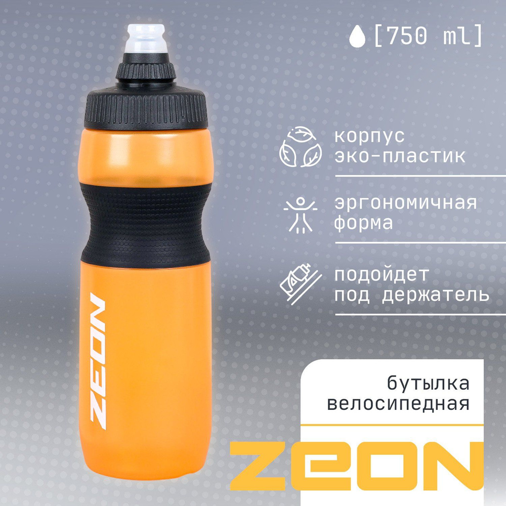 Бутылка для воды "ZEON" 750 мл., велосипедная, оранжевого цвета  #1