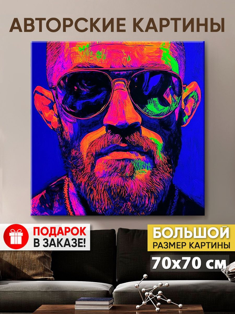 Картина на холсте MyMoneyArt "Neon McGregor" 70х70 см для интерьера на стену  #1