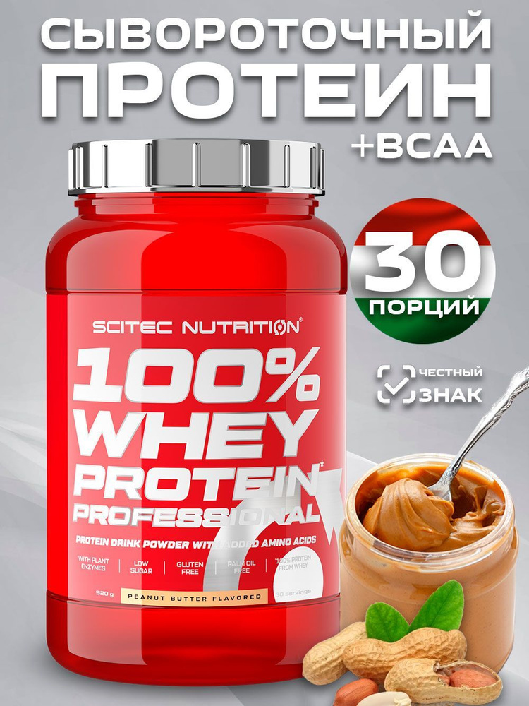 Протеин сывороточный 100% Whey Protein Professional арахисовое масло 920 гр.  #1