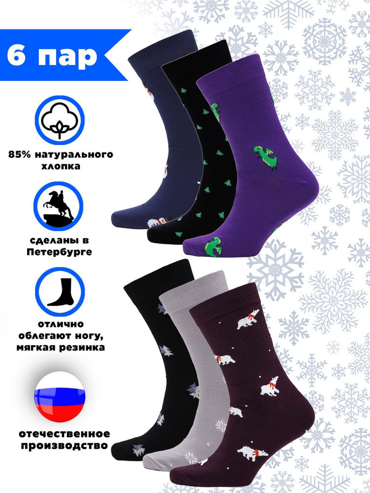 Комплект носков Hosiery Носки, 6 пар #1