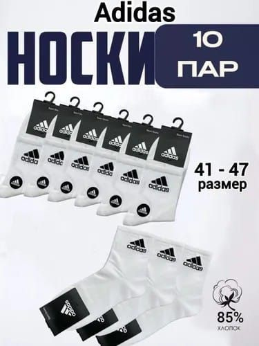 Носки Adidas, 10 пар #1