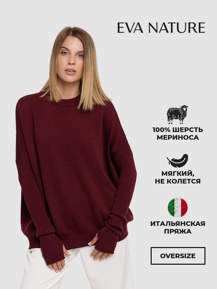 Джемпер EVA NATURE Merino Wool #1