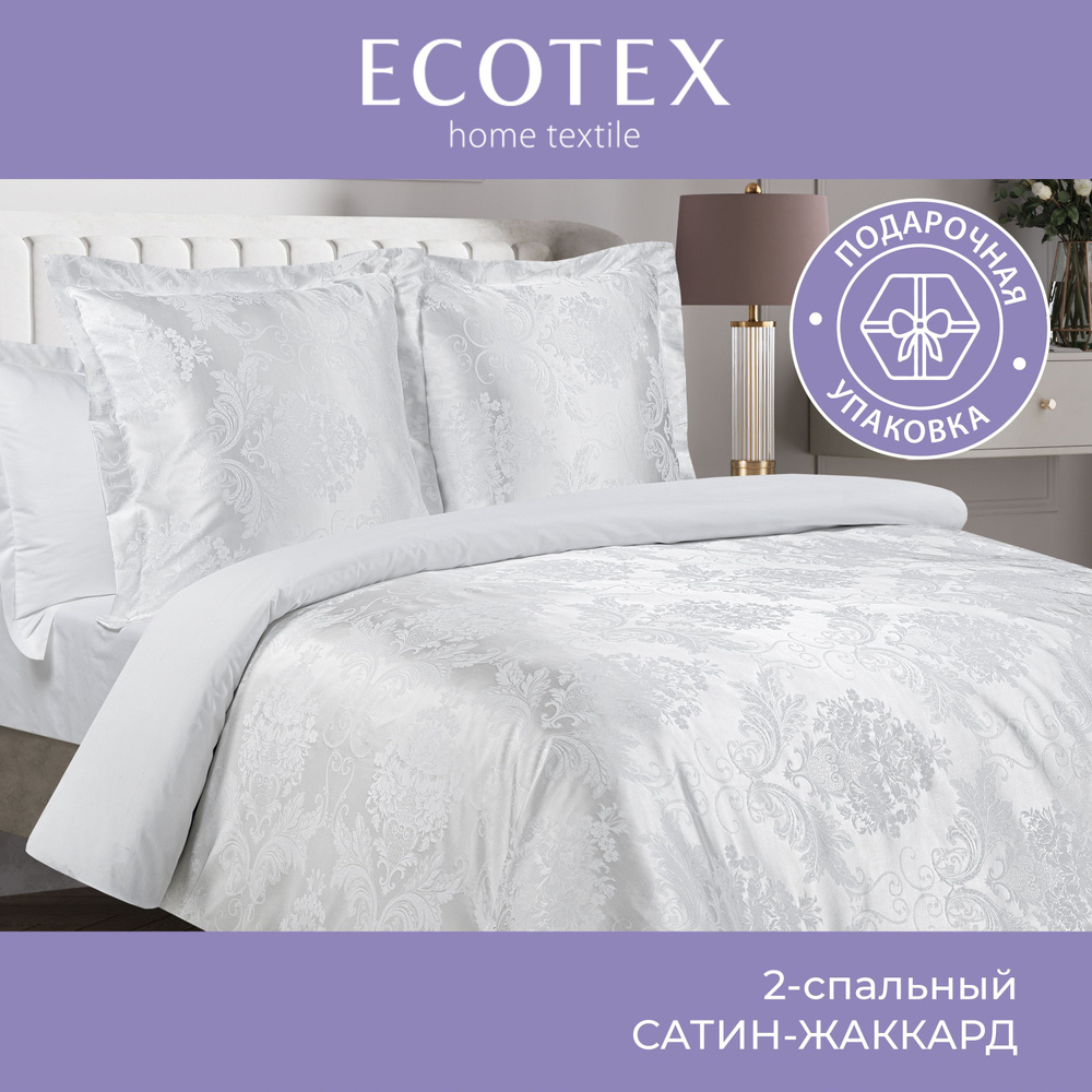 Комплект постельного белья Ecotex сатин-жаккард хлопок/вискоза Эстетика 2 спальный в подарочном чемодане #1