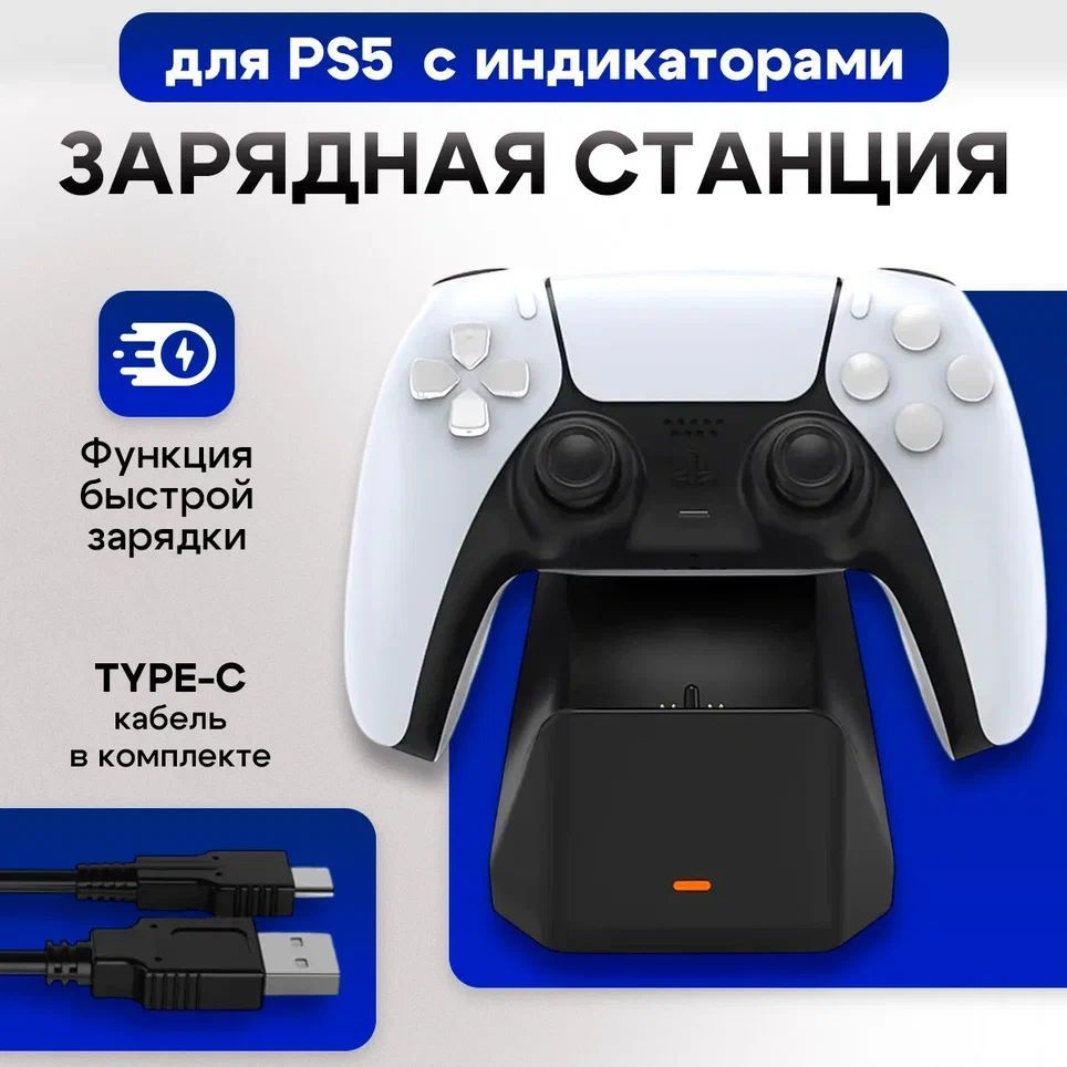 Зарядная док-станция для геймпада DualSense PlayStation 5 (PS5) DOBE Charging Dock  #1