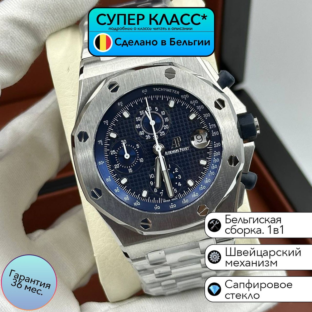 Часы класс супер Audemars Piguet Royal Oak с швейцарским механизмом  #1