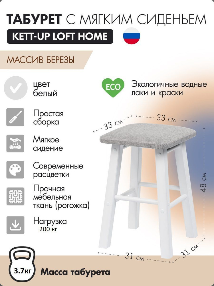 Табурет с мягким сиденьем KETT-UP LOFT HOME, сиденье квадратное, деревянный  #1