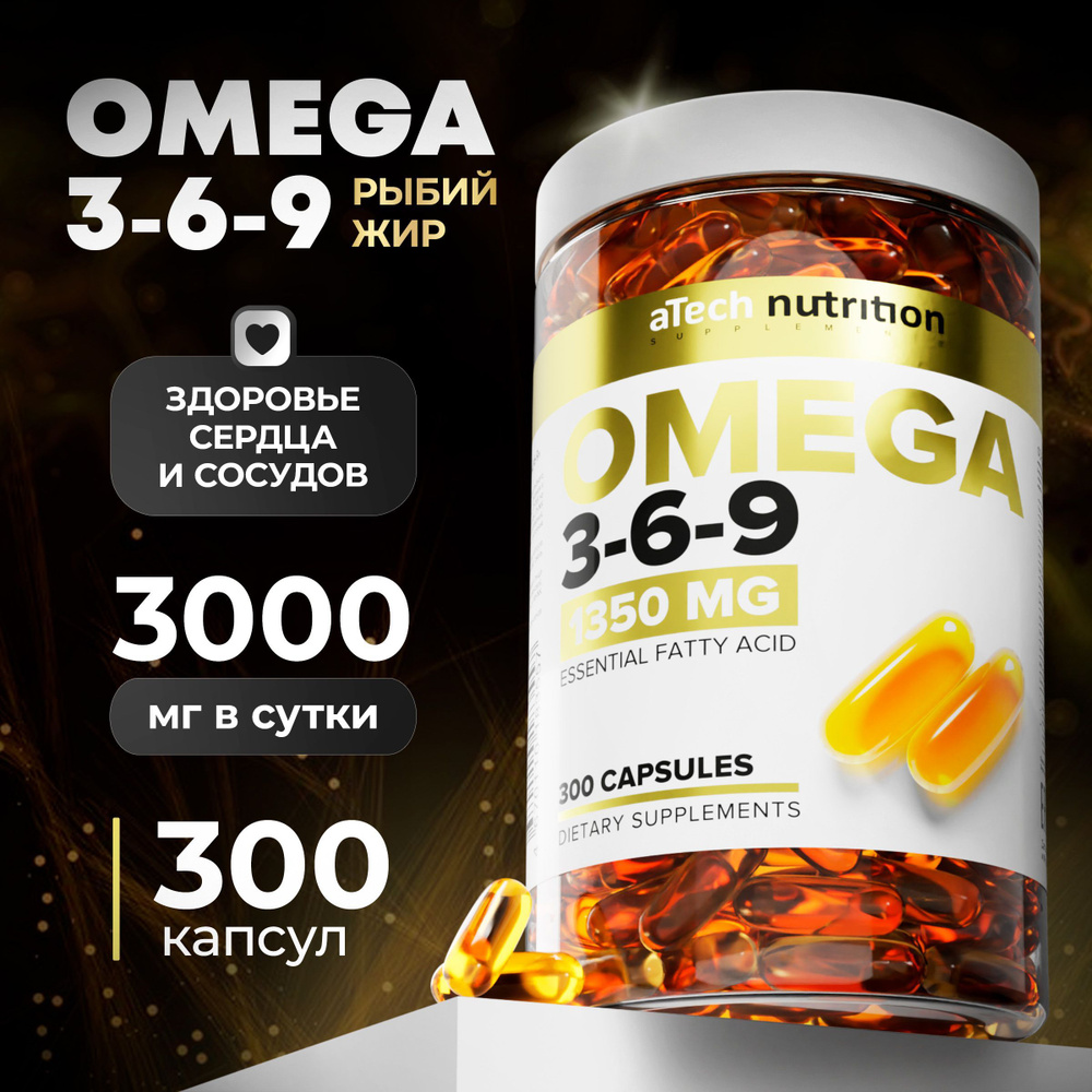 Рыбный жир омега 3 6 9 в капсулах 300 капсул omega 3 6 9 aTech Nutrition  #1