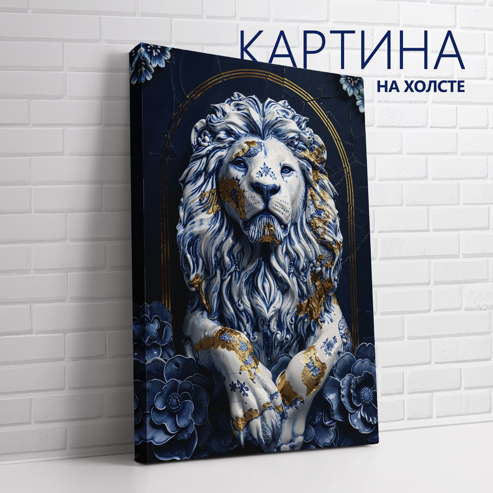 PRO Картины Картина "Китайский фарфор. Лев", 80  х 60 см #1