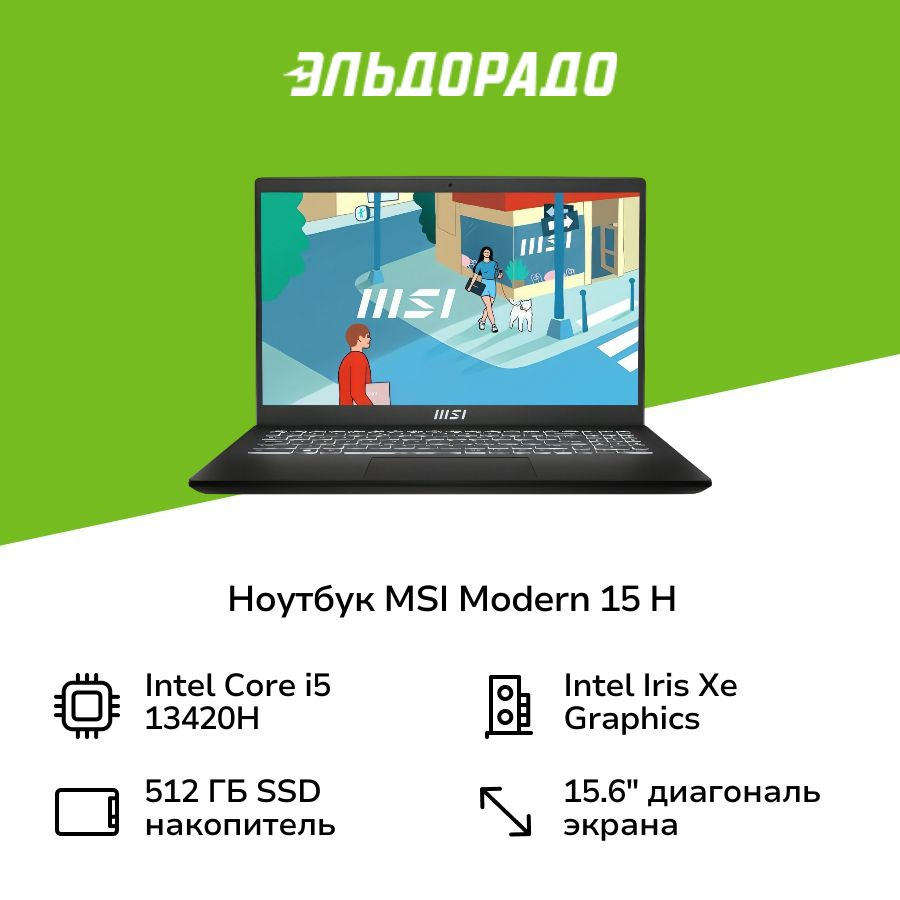 MSI Modern 15 H B13M-098RU 9S7-15H411-098 Ноутбук 15.6", Intel Core i5-13420H, RAM 16 ГБ, Intel Iris #1