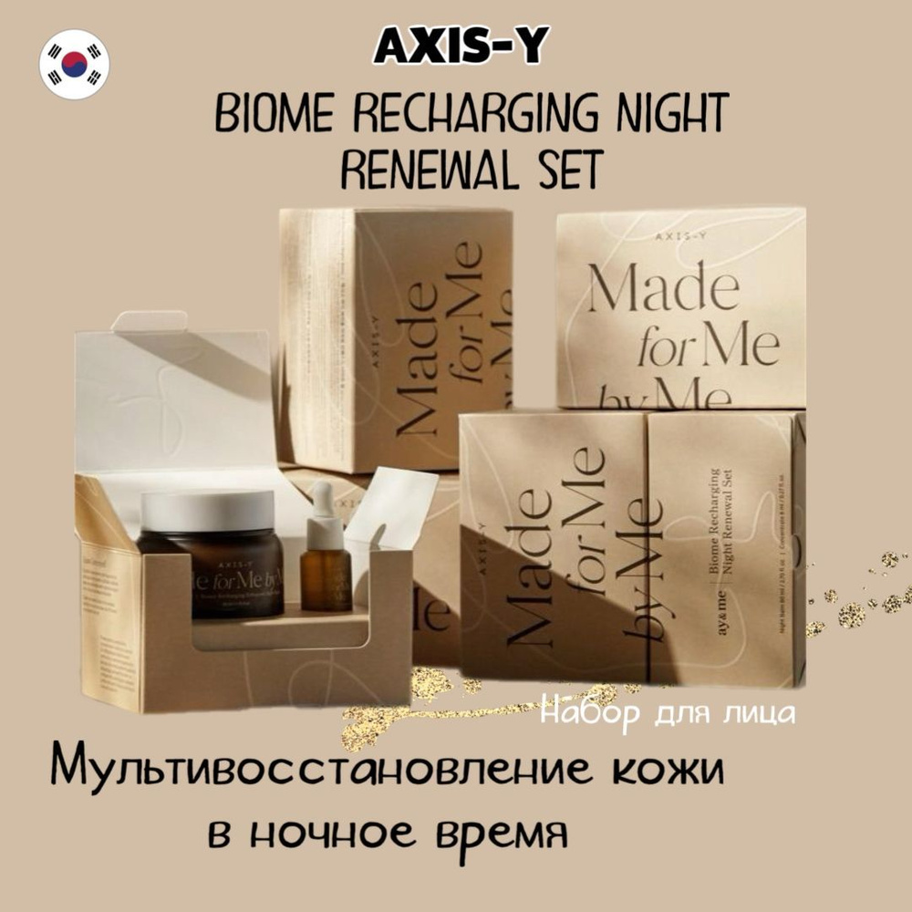 AXIS-Y Biome recharging night renewal set/Набор для лица/производство Южная Корея  #1