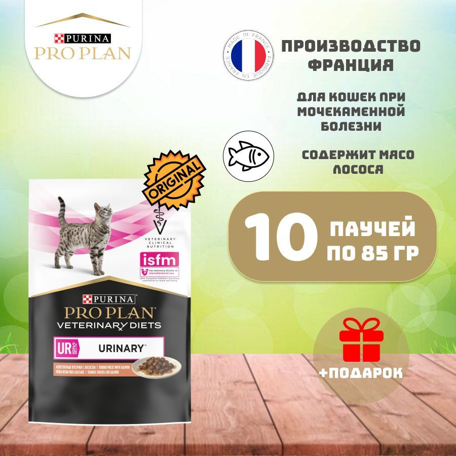 Purina Pro Plan Veterinary Diets EN Urinary / Лечебные паучи Пурина Про План Ветеринарная Диета для кошек #1