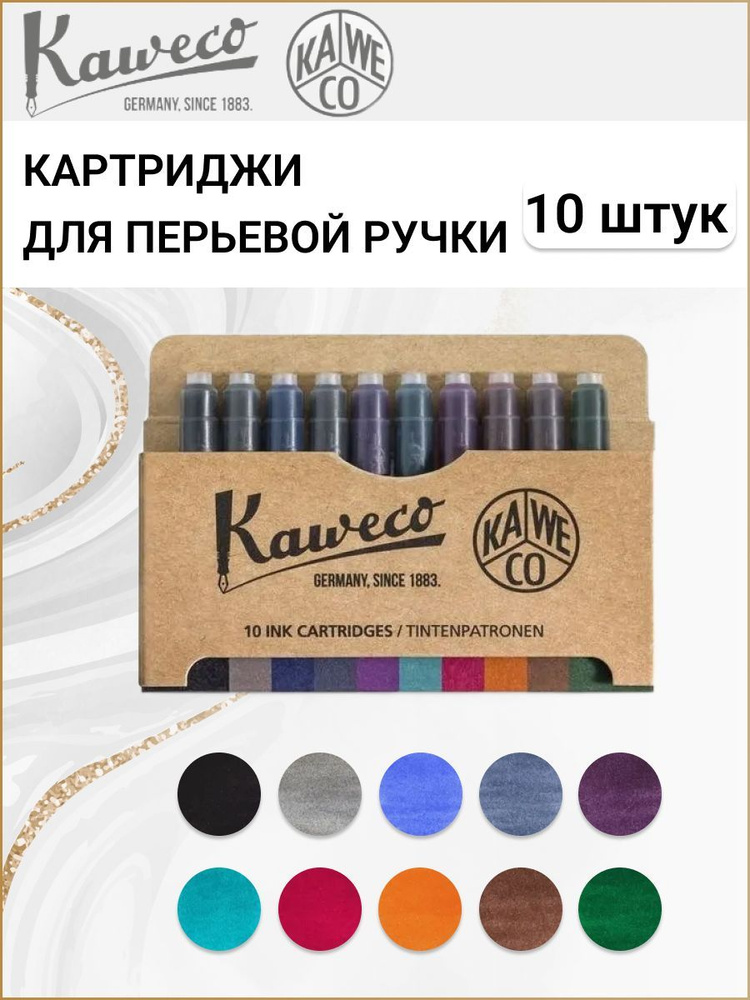 Картриджи для перьевой ручки с чернилами Kaweco, набор 10 шт., ассорти цветов  #1