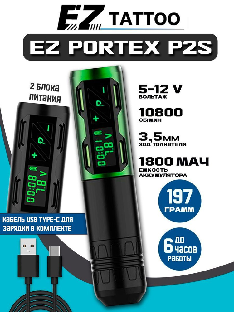 EZ Portex P2S тату машинка беспроводная для перманентного макияжа, татуажа  #1