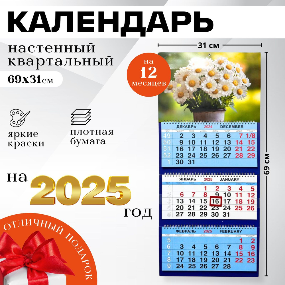 Календари Shop Календарь 2025 г., Квартальный #1