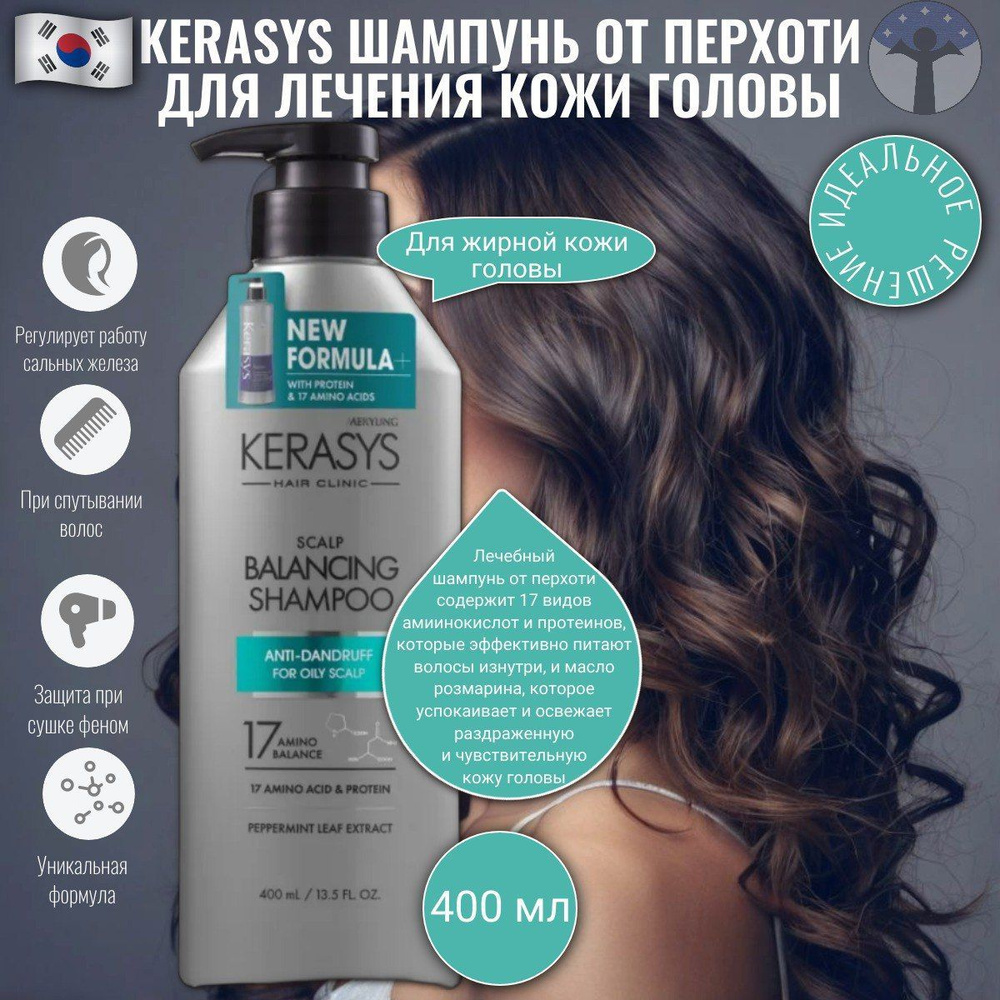 Kerasys Шампунь для волос от перхоти Лечение кожи головы 400 мл  #1