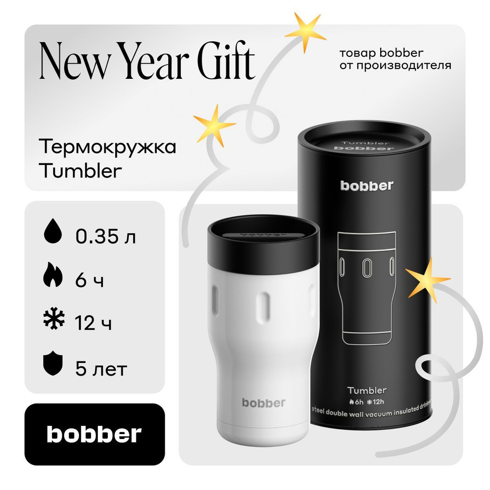 Bobber/Термокружка металлическая вакуумная Tumbler 350 мл/автокружка/держит тепло до 6 часов  #1