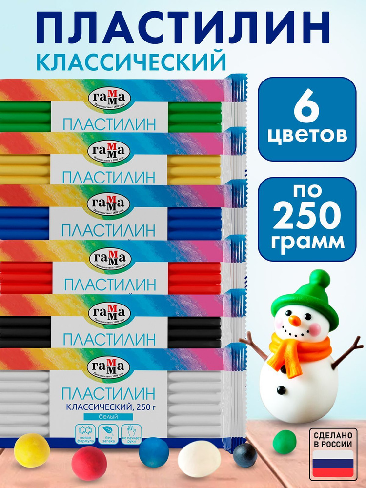 Пластилин Гамма "Классический", комплект 6 цветов по 250 гр  #1