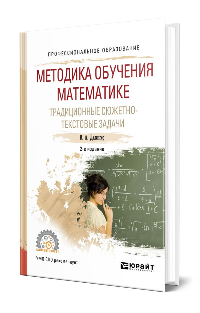 Методика обучения математике. Традиционные сюжетно-текстовые задачи  #1