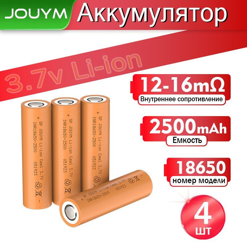 JOUYM Аккумуляторная батарейка 18650, 3,7 В, 2500 мАч, 4 шт #1