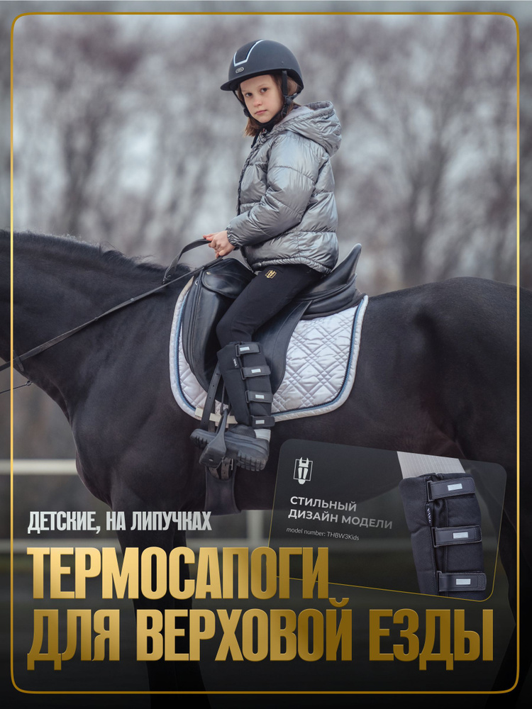 Обувь для верховой езды TAYA equestrianism #1