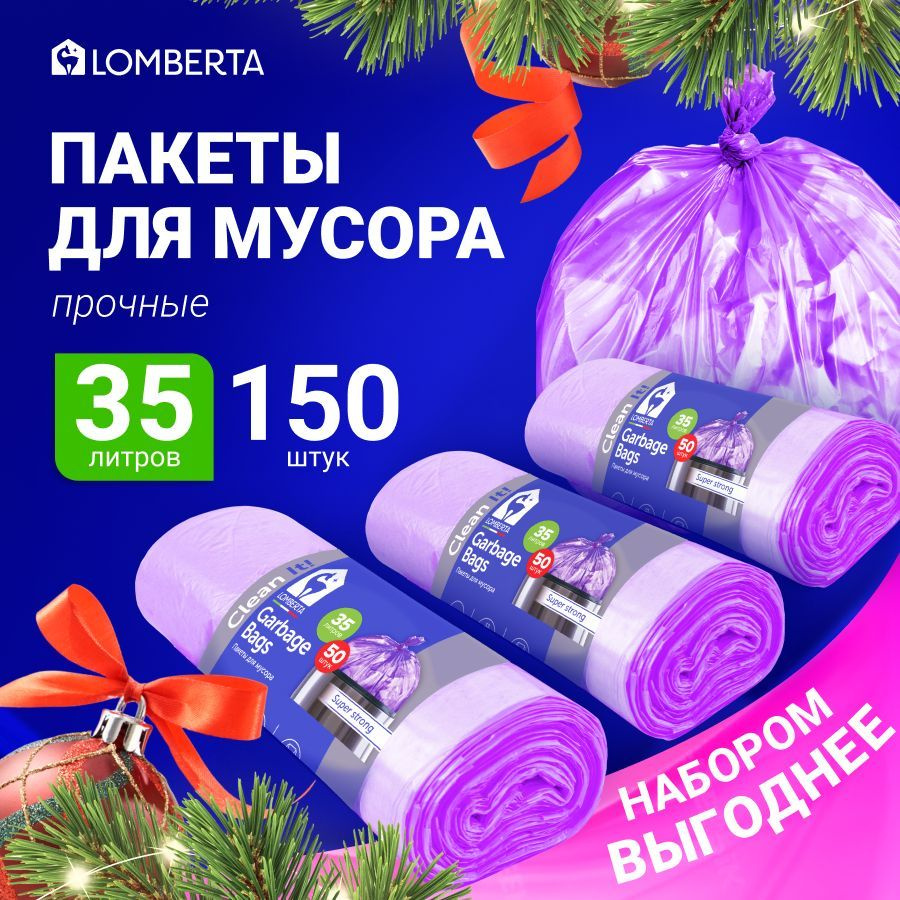 Lomberta Набор Пакет для мусора 35л 150 шт #1