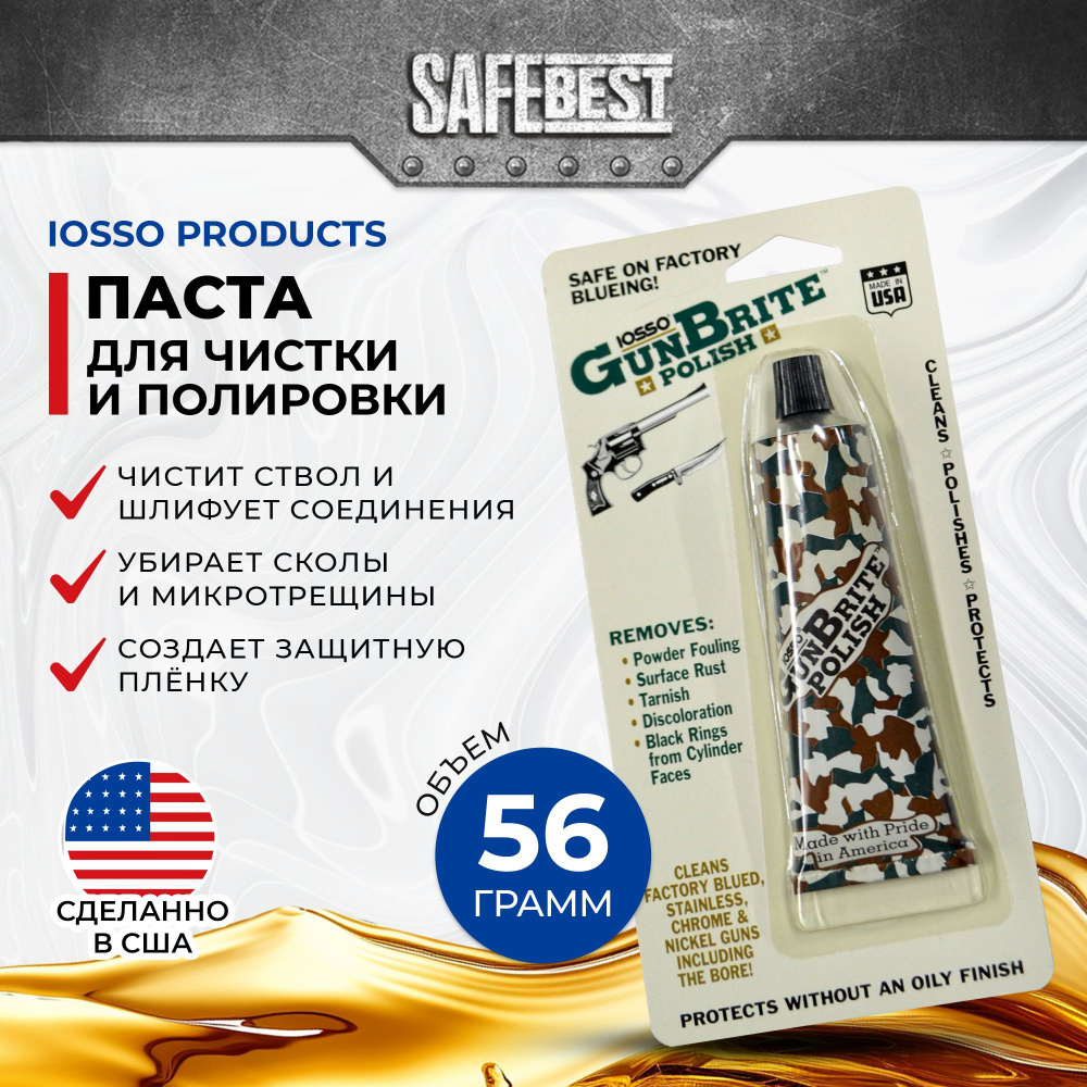 Паста для чистки Iosso GunBrite 56г #1