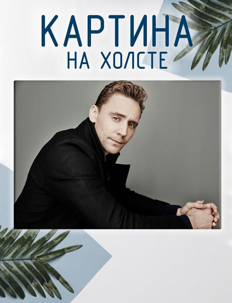 Las pinturas Картина "Tom Hiddleston, Том Хиддлстон, актер (10)", 40 х 30 см  #1