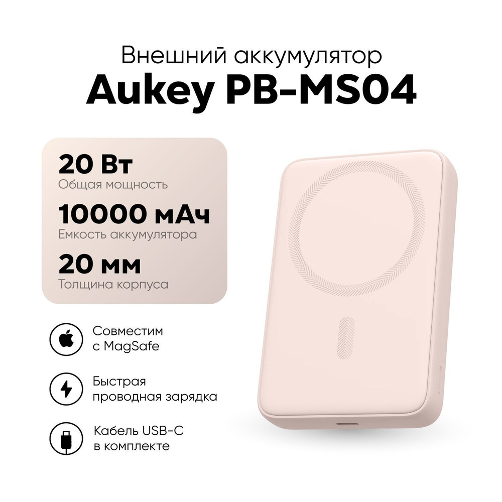 Внешний аккумулятор Aukey Magnetic 10000 mAh Qi (PB-MS04) Pink #1