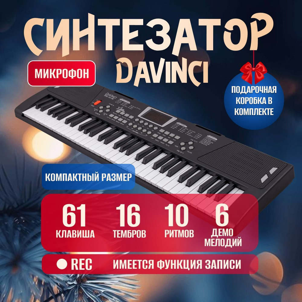 Синтезатор, DAVINCI DPK-161 BK, синтезатор детский #1