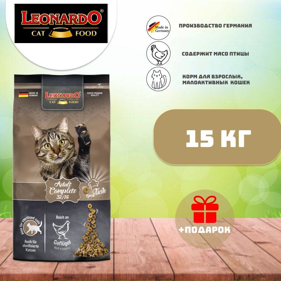 Leonardo Adult Complete сухой корм для взрослых, малоактивных кошек 15 кг  #1