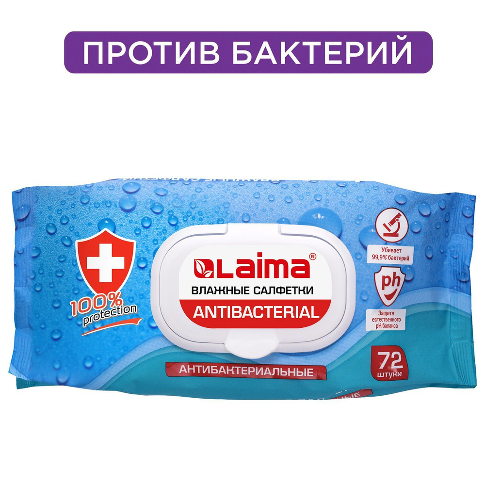 Салфетки влажные 72 шт., антибактериальные с пластиковым клапаном, Laima "Antibacterial"  #1