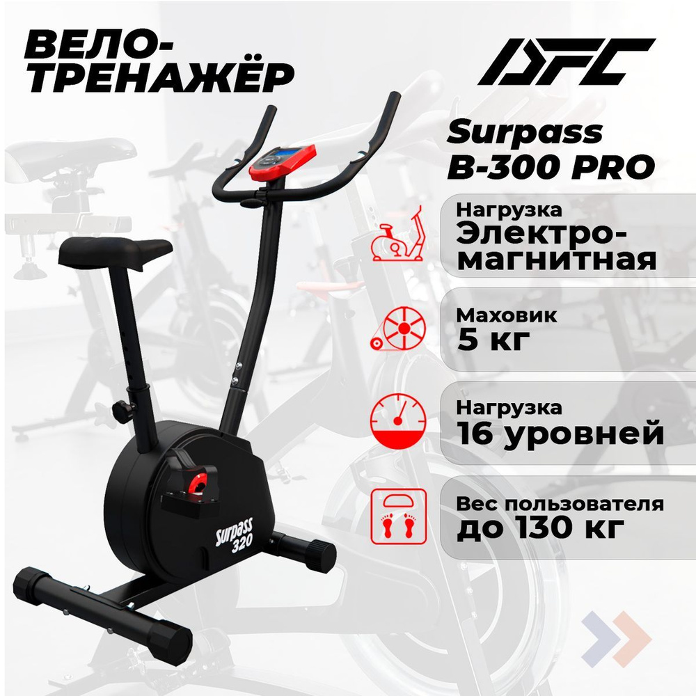 Велотренажер DFC Surpass B-300 PRO #1