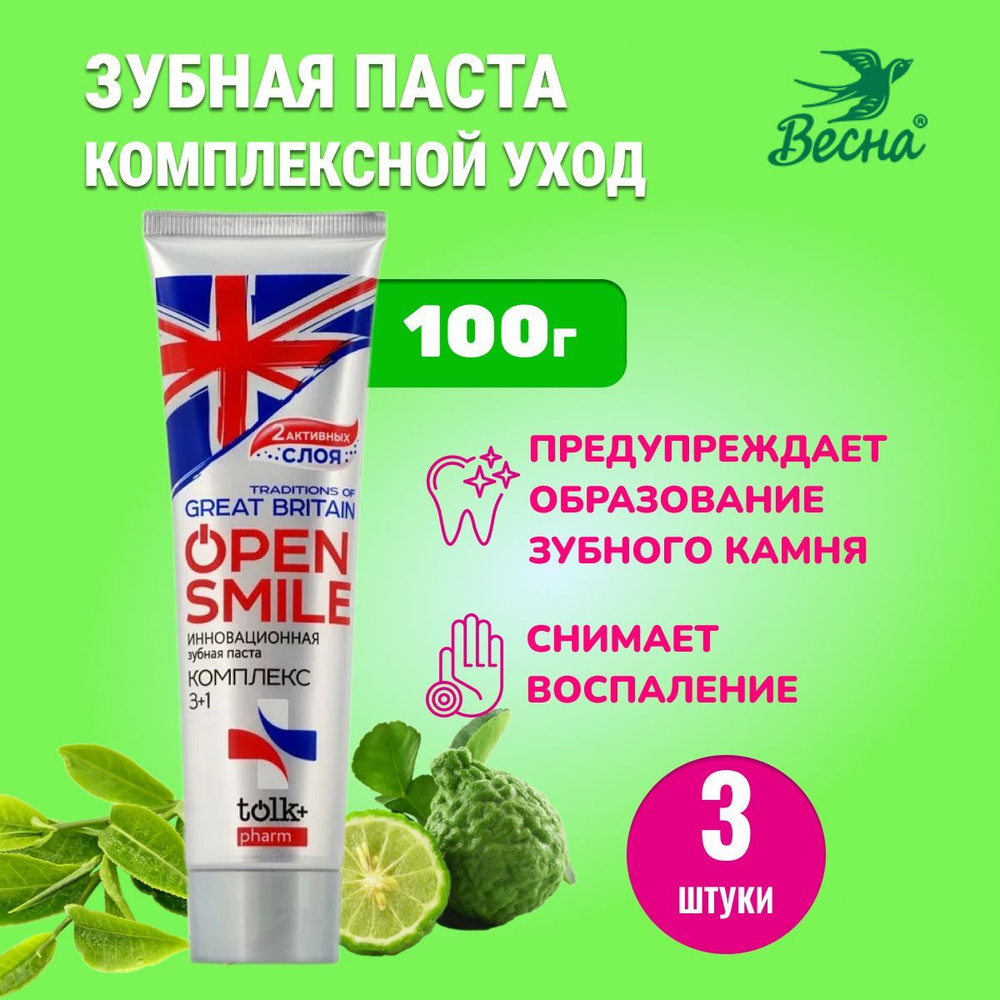 Зубная паста TOLK Open smile TRADITIONS OF GREAT BRITAIN 100 г * 3 штуки #1