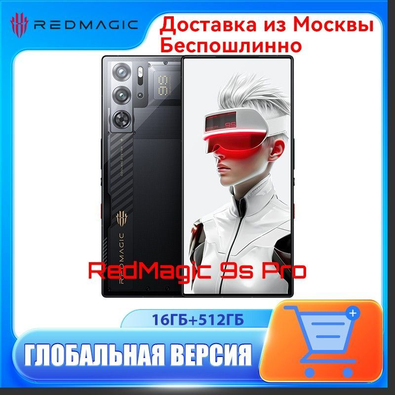 Redmagic Смартфон 9S Pro зарядное устройство ЕС Global 16/512 ГБ, черно-серый, желтый  #1