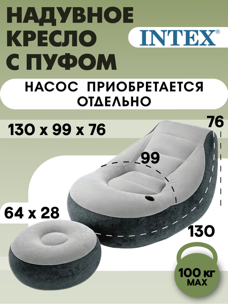 Intex надувное кресло 68564, 137x102x79 #1