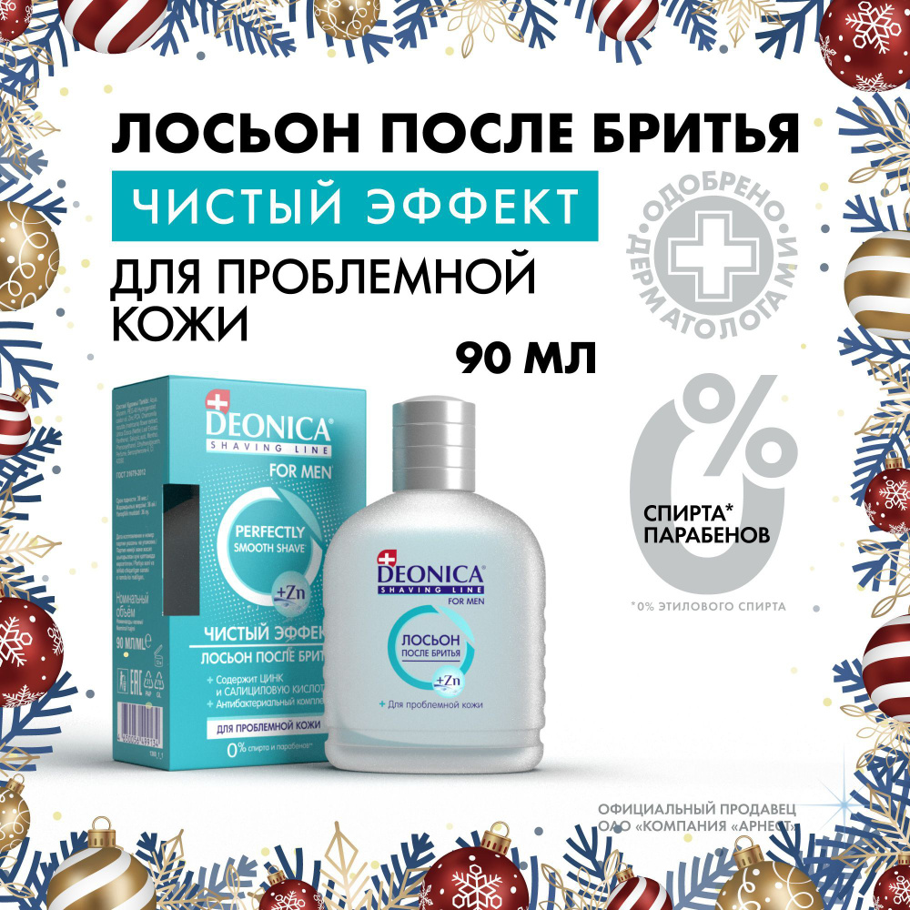 Лосьон после бритья мужской Чистый эффект Deonica for men 90 мл  #1