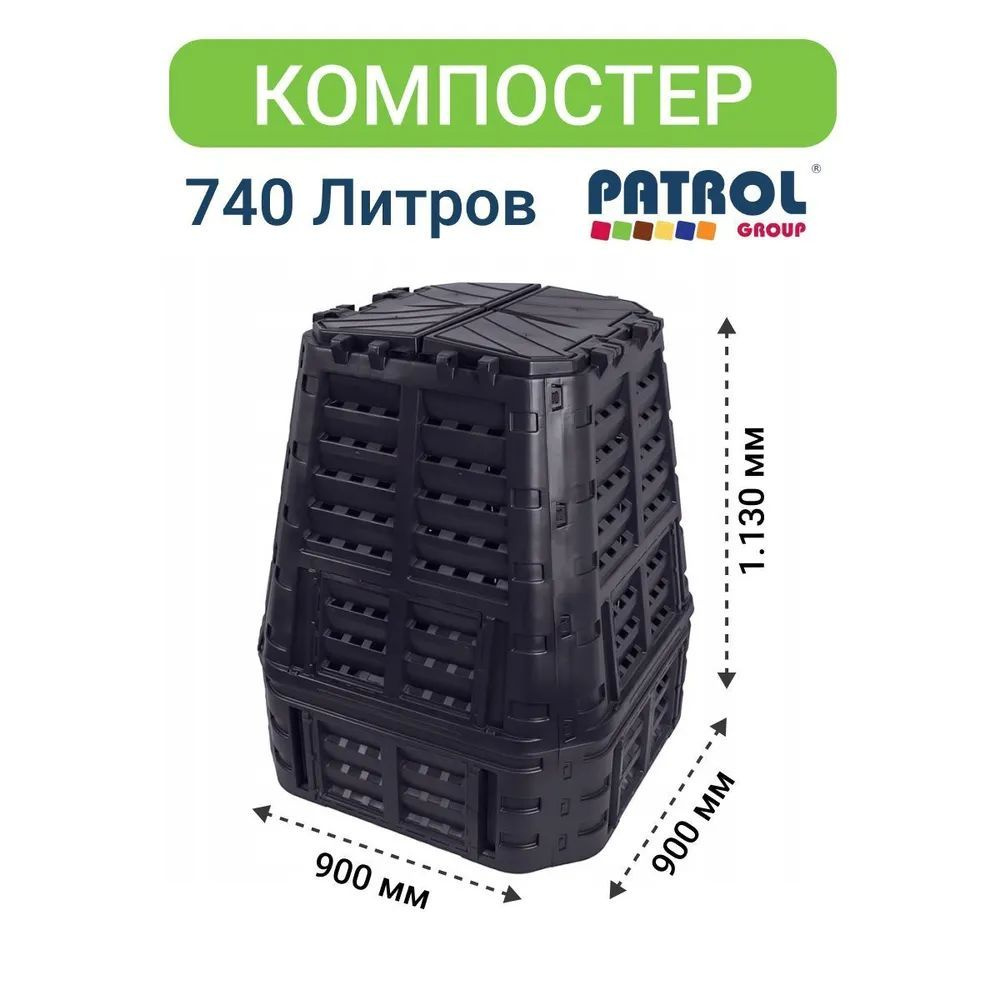 Компостер садовый для дачи пластиковый с крышкой Patrol 740 литров, компостный ящик  #1